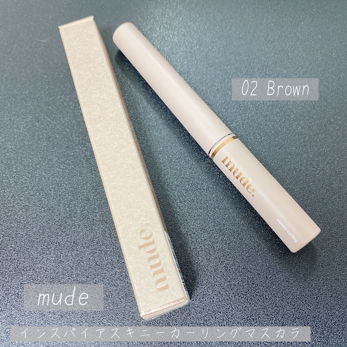 インスパイアスキニーカーリングマスカラ/mude./マスカラを使ったクチコミ（1枚目）
