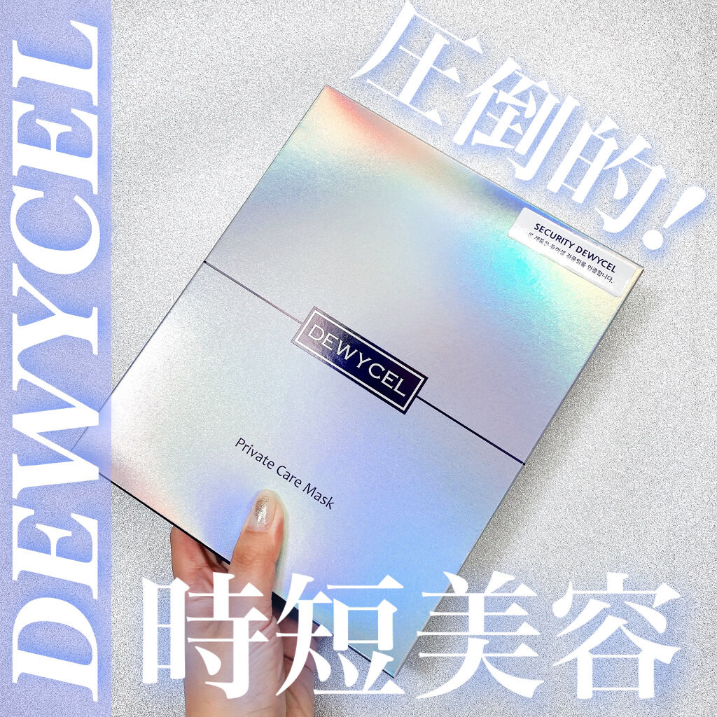 デュイセル プライベートケアマスク/DEWYCEL/シートマスク・パックを使ったクチコミ（1枚目）