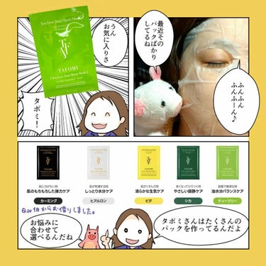 Tea Tree Tam Sheet Mask/TAFOMI/シートマスク・パックを使ったクチコミ（2枚目）