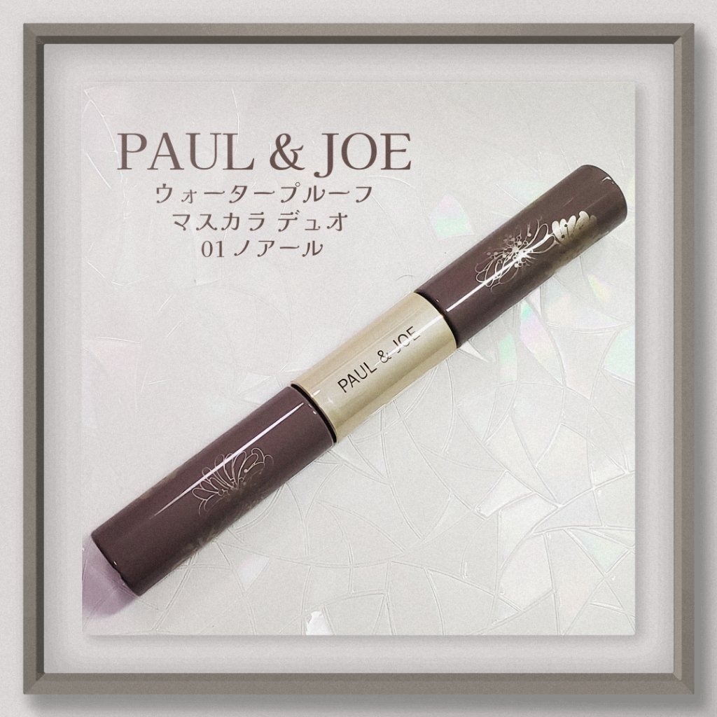 ウォータープルーフ マスカラ デュオ 01  ノアール/PAUL & JOE BEAUTE/マスカラを使ったクチコミ（1枚目）