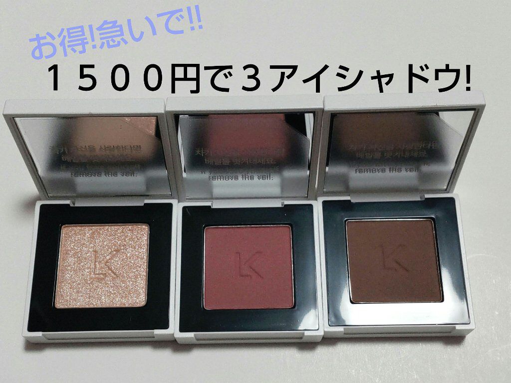 ジャストアイシャドウ/Laka/単色アイシャドウを使ったクチコミ（1枚目）