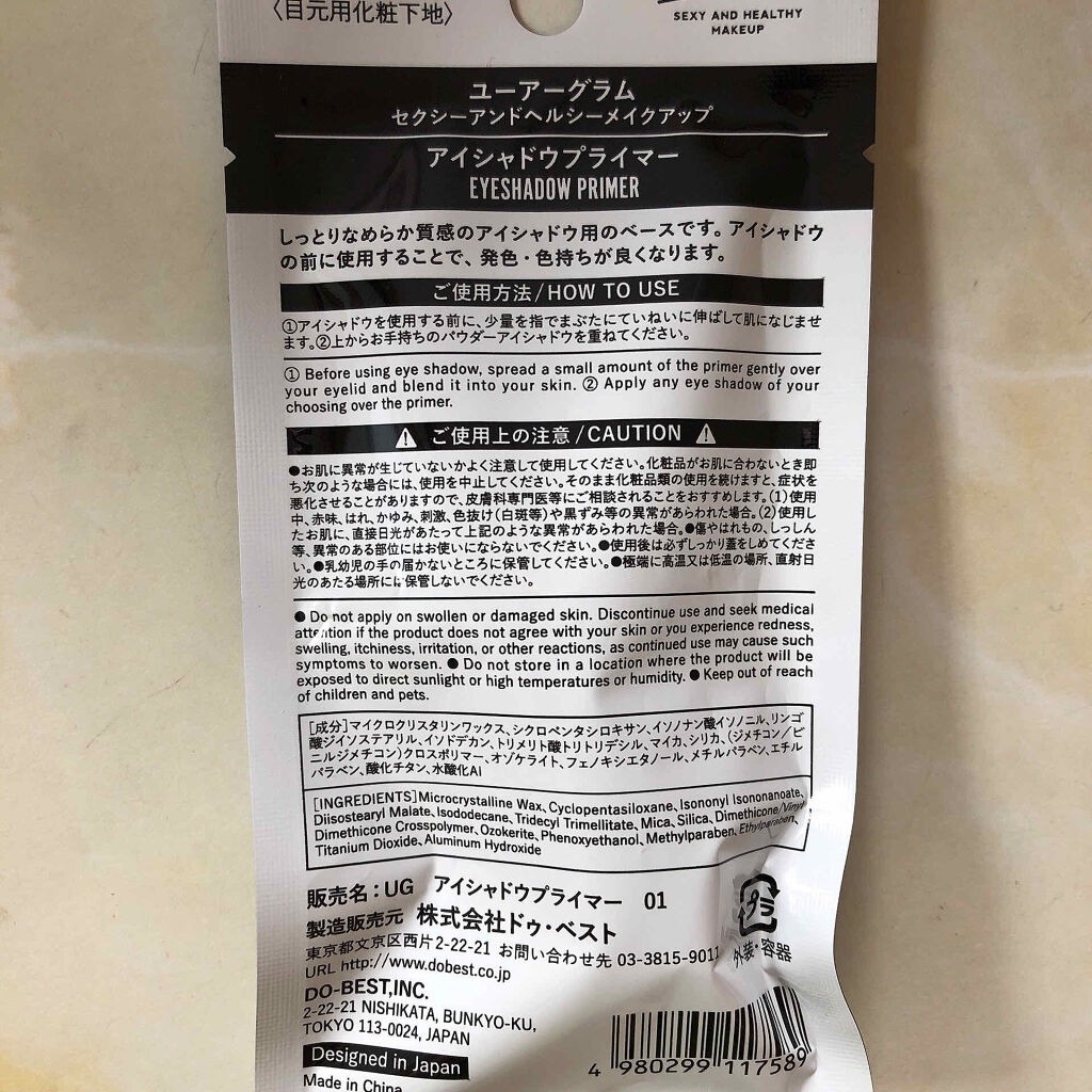UR GLAM　EYESHADOW PRIMER/U R GLAM/アイシャドウベースを使ったクチコミ（2枚目）
