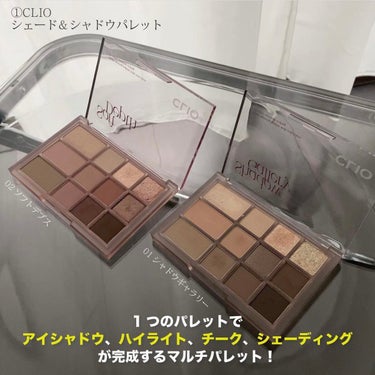 シェード アンド シャドウ パレット 01 SHADOW GALLERY/CLIO/アイシャドウパレットを使ったクチコミ（2枚目）