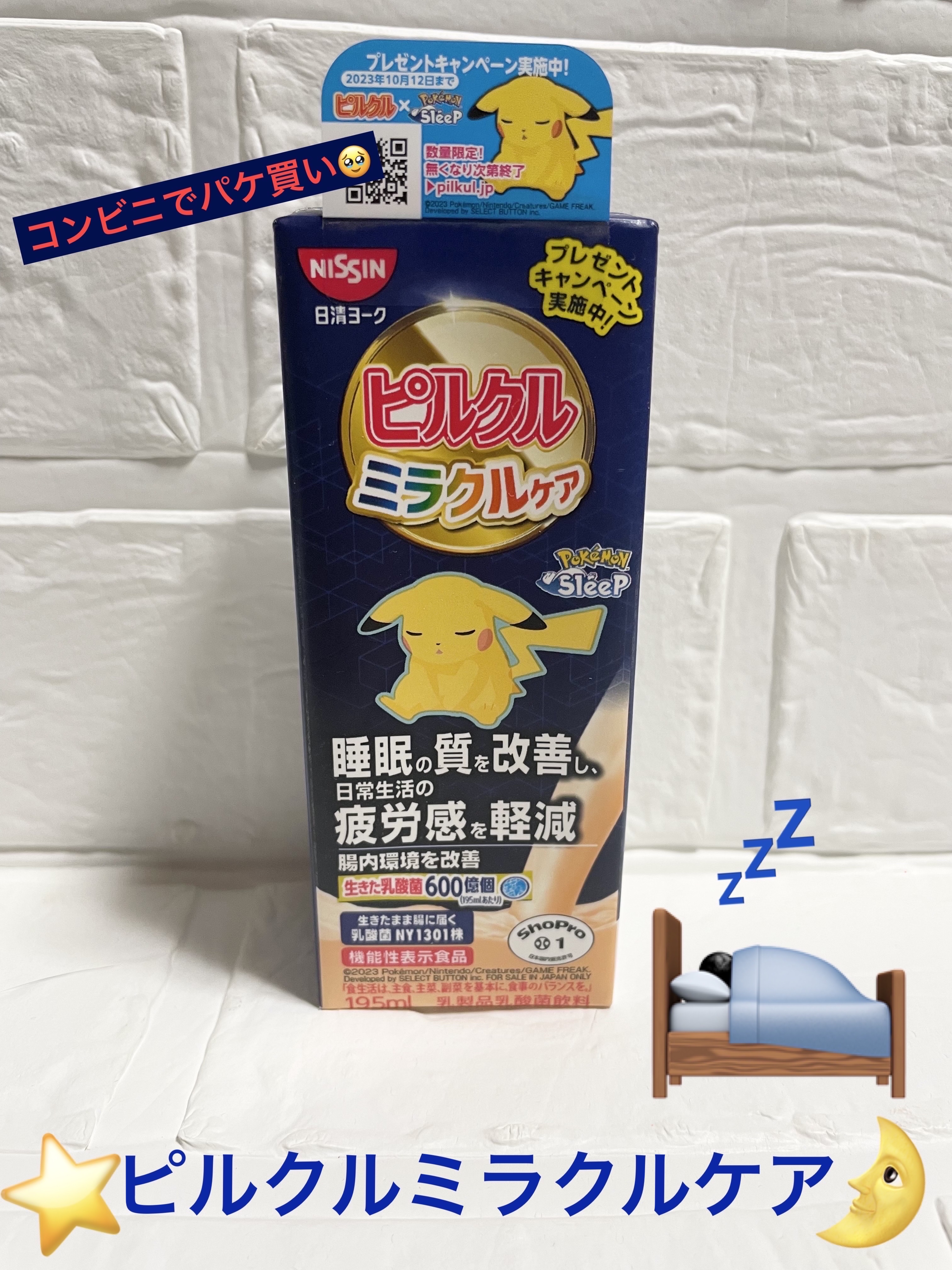 ピルクルミラクルケア/日清ヨーク/乳酸菌飲料を使ったクチコミ（1枚目）