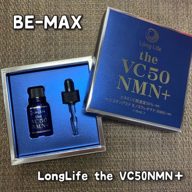 LongLife the VC50NMN＋/BE-MAX/美容液を使ったクチコミ（1枚目）