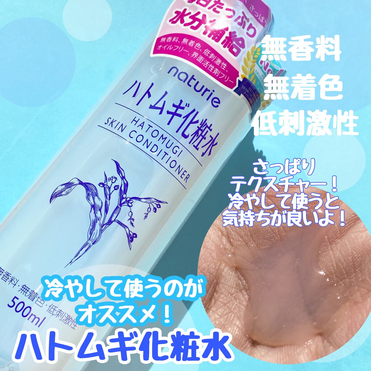 ハトムギ化粧水(ナチュリエ スキンコンディショナー R )/ナチュリエ/化粧水を使ったクチコミ(1枚目)