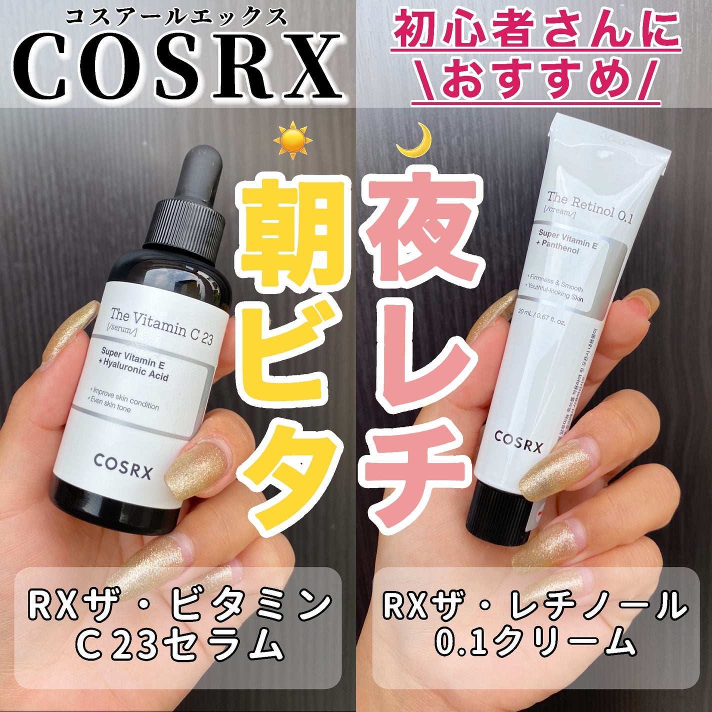 RXザ・ビタミンC23セラム/COSRX/美容液を使ったクチコミ(1枚目)