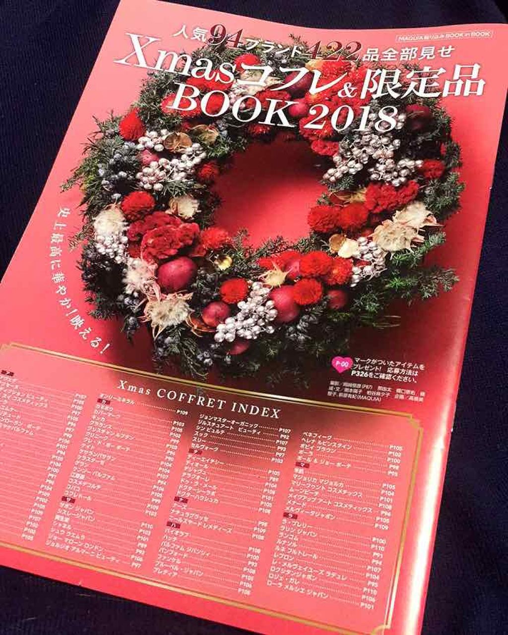 MAQUIA 2018年12月号/MAQUIA/雑誌を使ったクチコミ（2枚目）