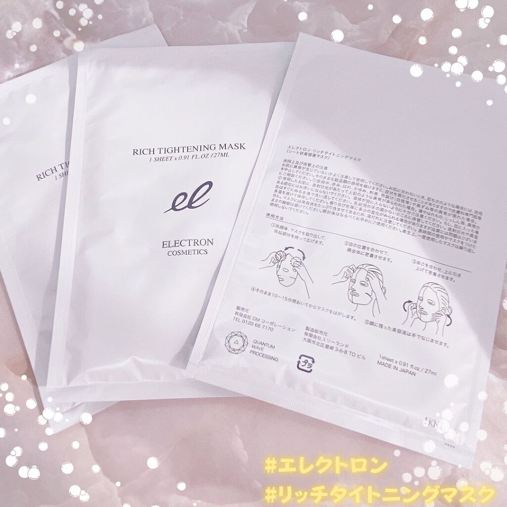 リッチタイトニングマスク/ELECTRON/シートマスク・パックを使ったクチコミ（3枚目）