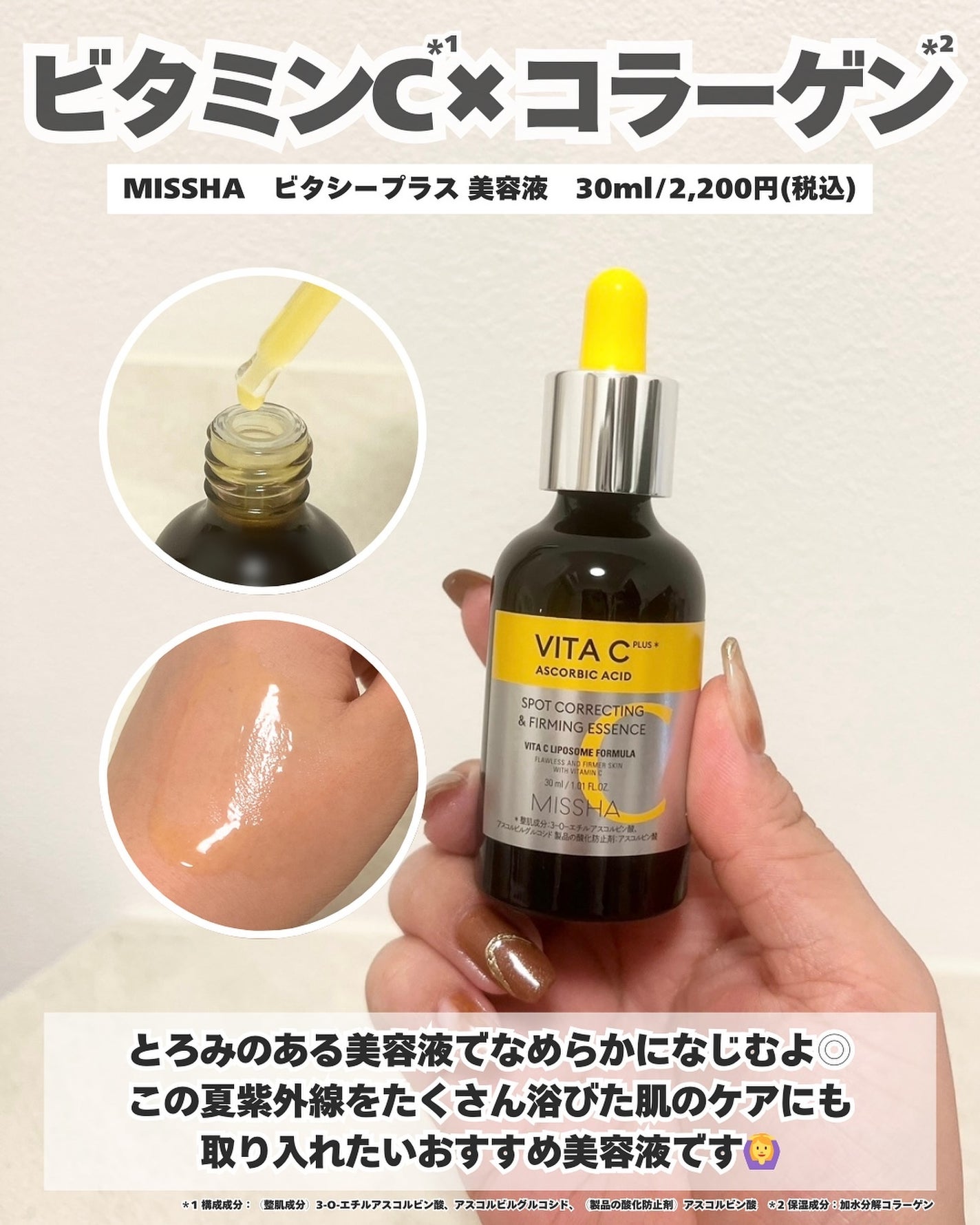 ミシャ ビタシープラス 美容液【日本処方】/MISSHA/美容液を使ったクチコミ(4枚目)