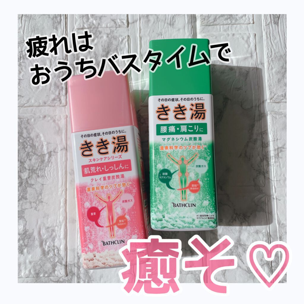 きき湯 マグネシウム炭酸湯/きき湯/炭酸系入浴剤を使ったクチコミ（1枚目）