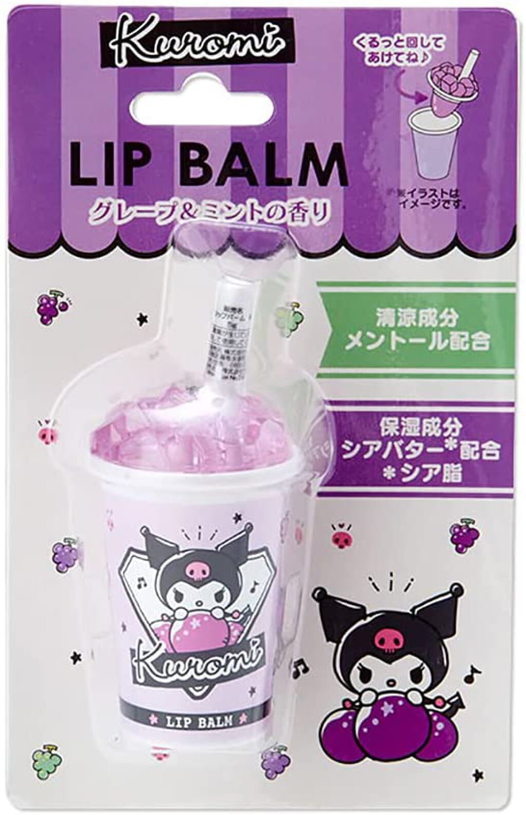 ドリンクみたいなリップバーム サンリオ