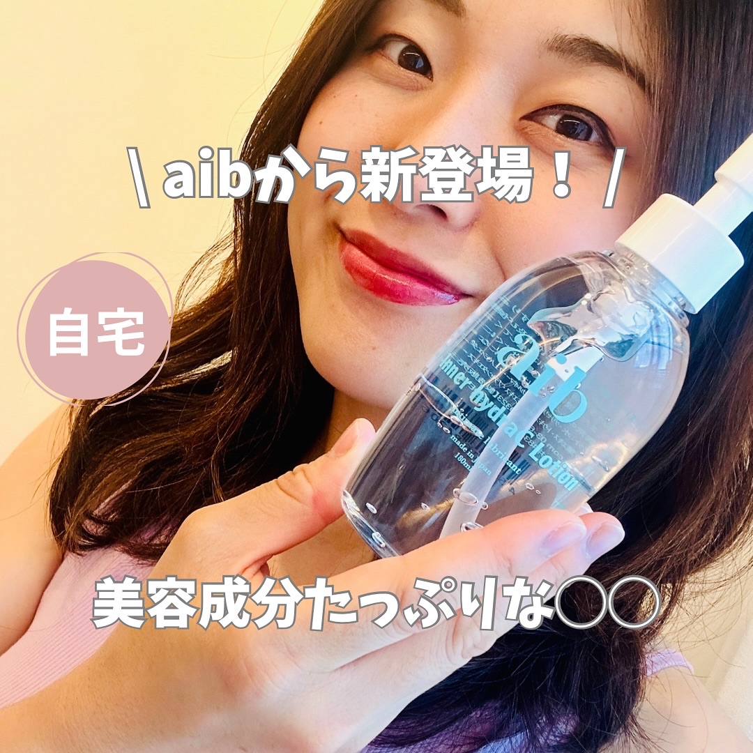 インナーハイドラCローション/aib/その他を使ったクチコミ（1枚目）