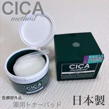 コジット CICA method TONER PADのクチコミ「ご縁ある
コジット
さまから素敵なアイテムをいくつかいただきました♡⃛
私がいままでも使った事.....」（1枚目）