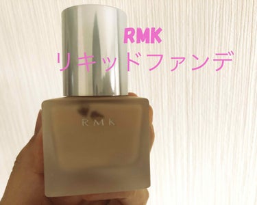 RMK リクイドファンデーション/RMK/リキッドファンデーションを使ったクチコミ（1枚目）