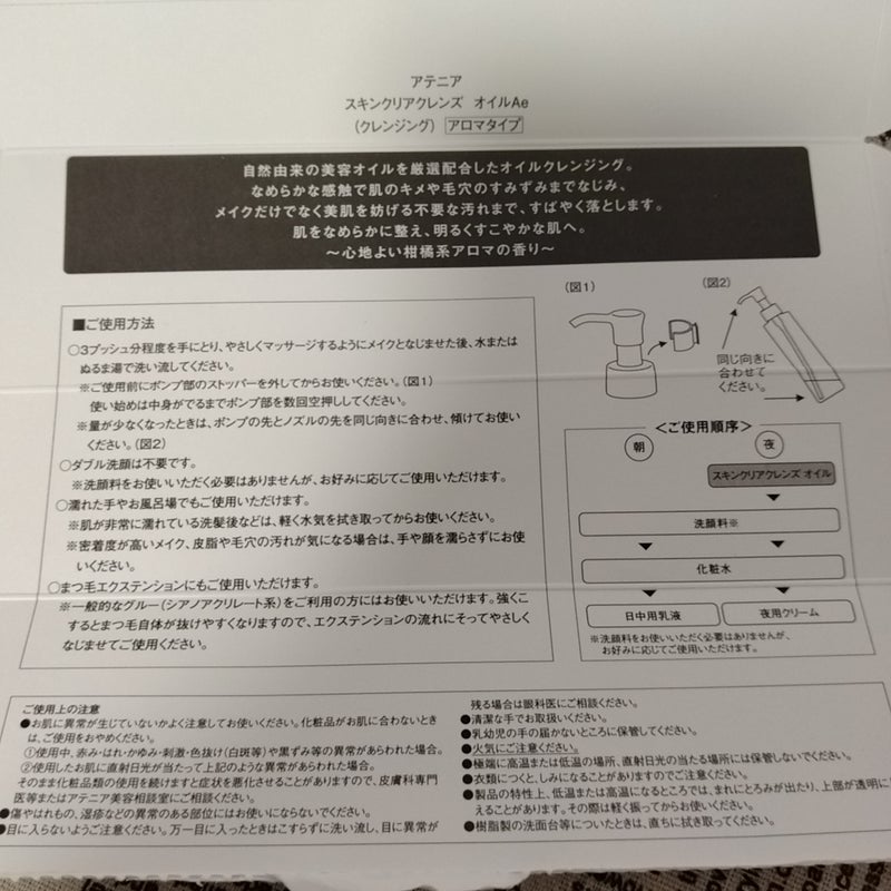 スキンクリア クレンズ オイル <アロマタイプ>/アテニア/オイルクレンジングを使ったクチコミ(6枚目)
