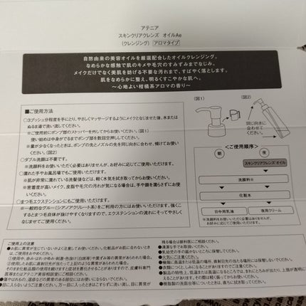 スキンクリア クレンズ オイル <アロマタイプ>/アテニア/オイルクレンジングを使ったクチコミ(6枚目)