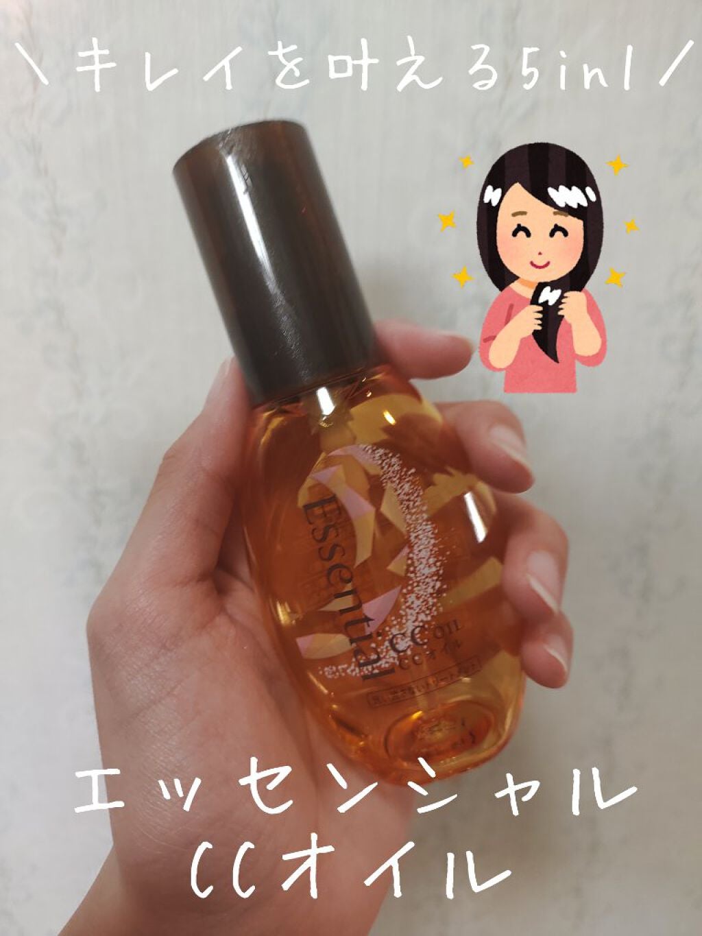 CCオイル/エッセンシャル/ヘアオイルを使ったクチコミ(1枚目)
