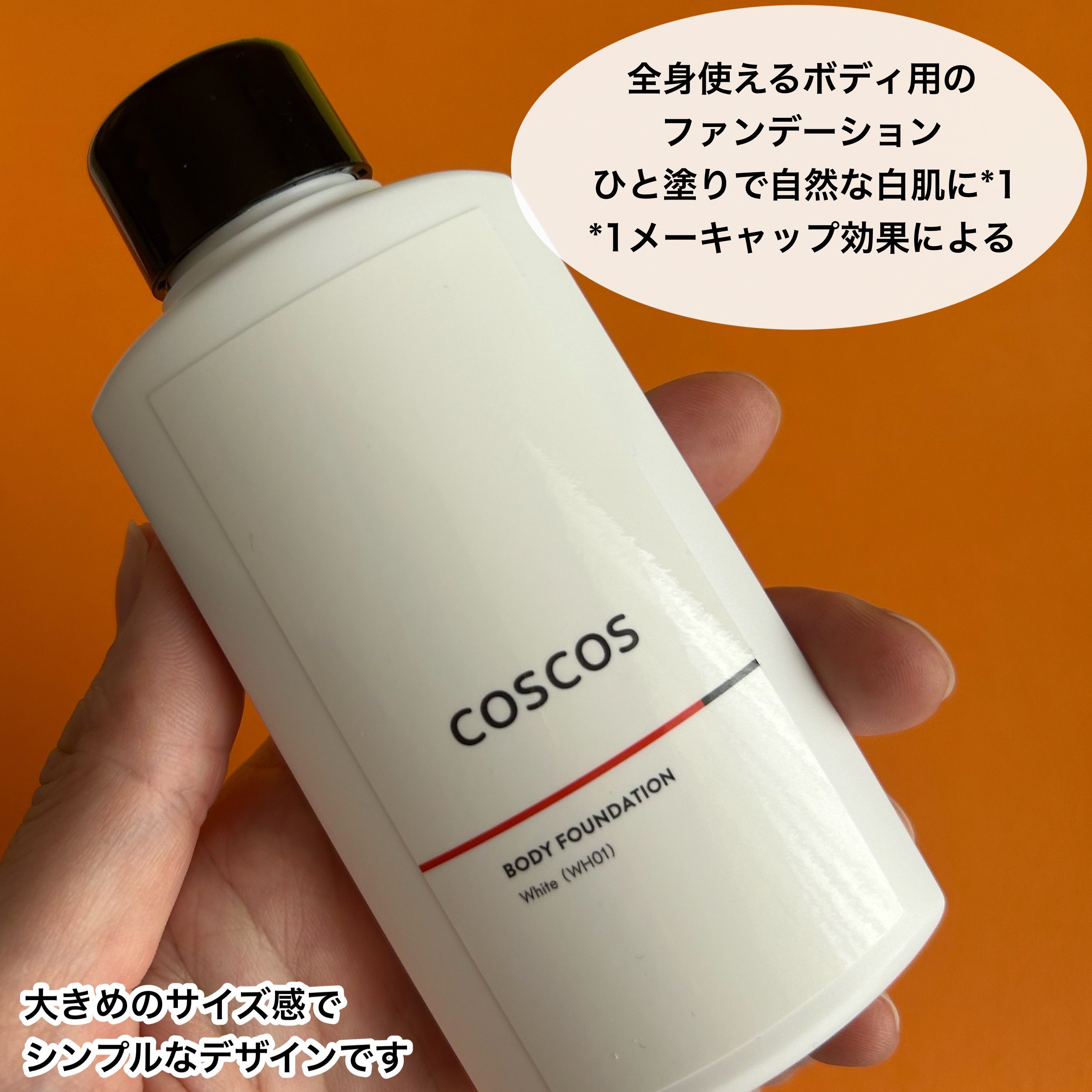 ボディファンデーション ホワイト​/COSCOS/ボディミルクを使ったクチコミ（2枚目）