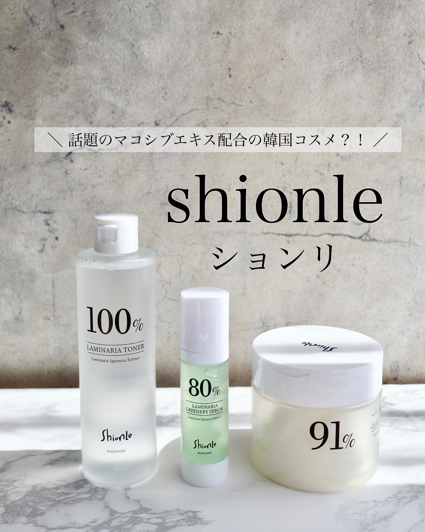 ラミナリアトナー/ShionLe/化粧水を使ったクチコミ（1枚目）