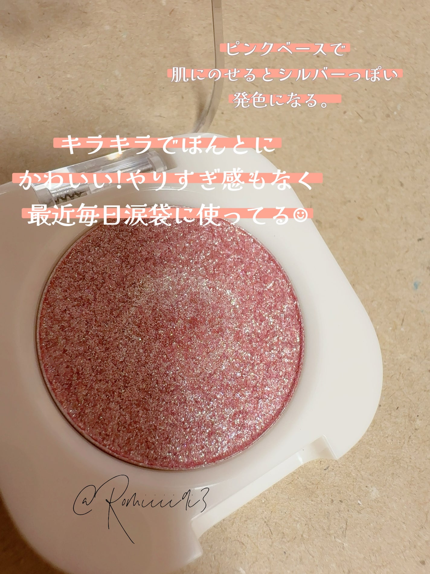 モノアイシャドウ/Laka/単色アイシャドウを使ったクチコミ(2枚目)