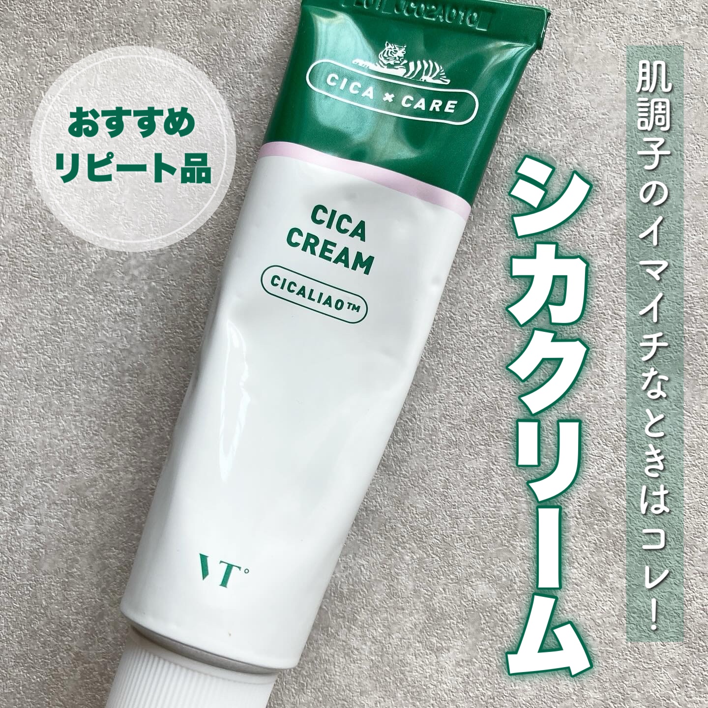 CICA クリーム/VT/フェイスクリームを使ったクチコミ（1枚目）