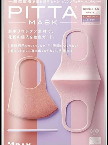 PITTA MASK/アラクス/マスクを使ったクチコミ（1枚目）