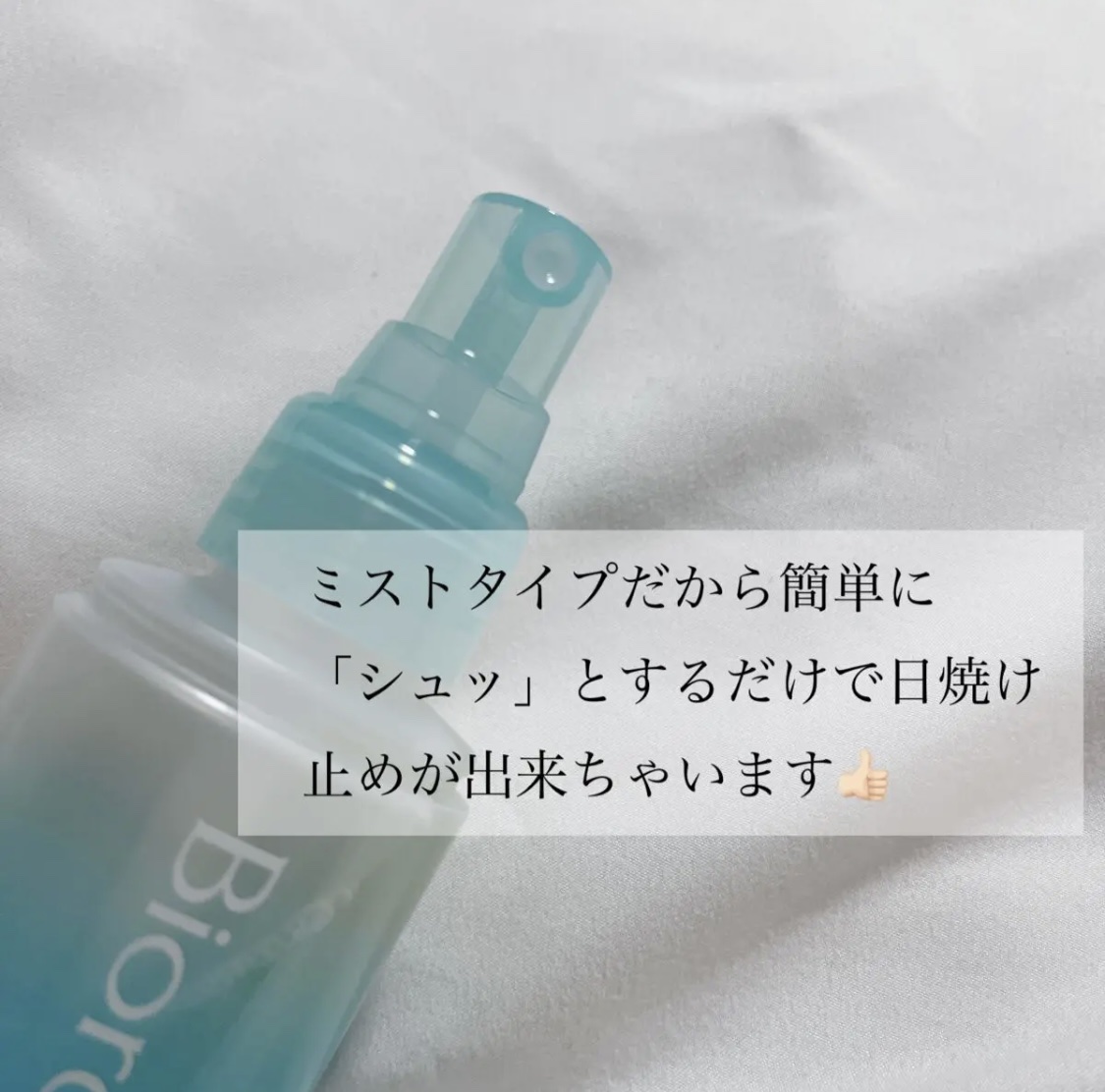 ビオレUV アクアリッチ アクアプロテクトミスト/ビオレ/日焼け止めミスト・スプレーを使ったクチコミ（2枚目）