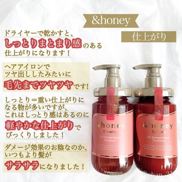 Creamy EXダメージリペアシャンプー1.0/ヘアトリートメント2.0/&honey/シャンプー・コンディショナーを使ったクチコミ（6枚目）