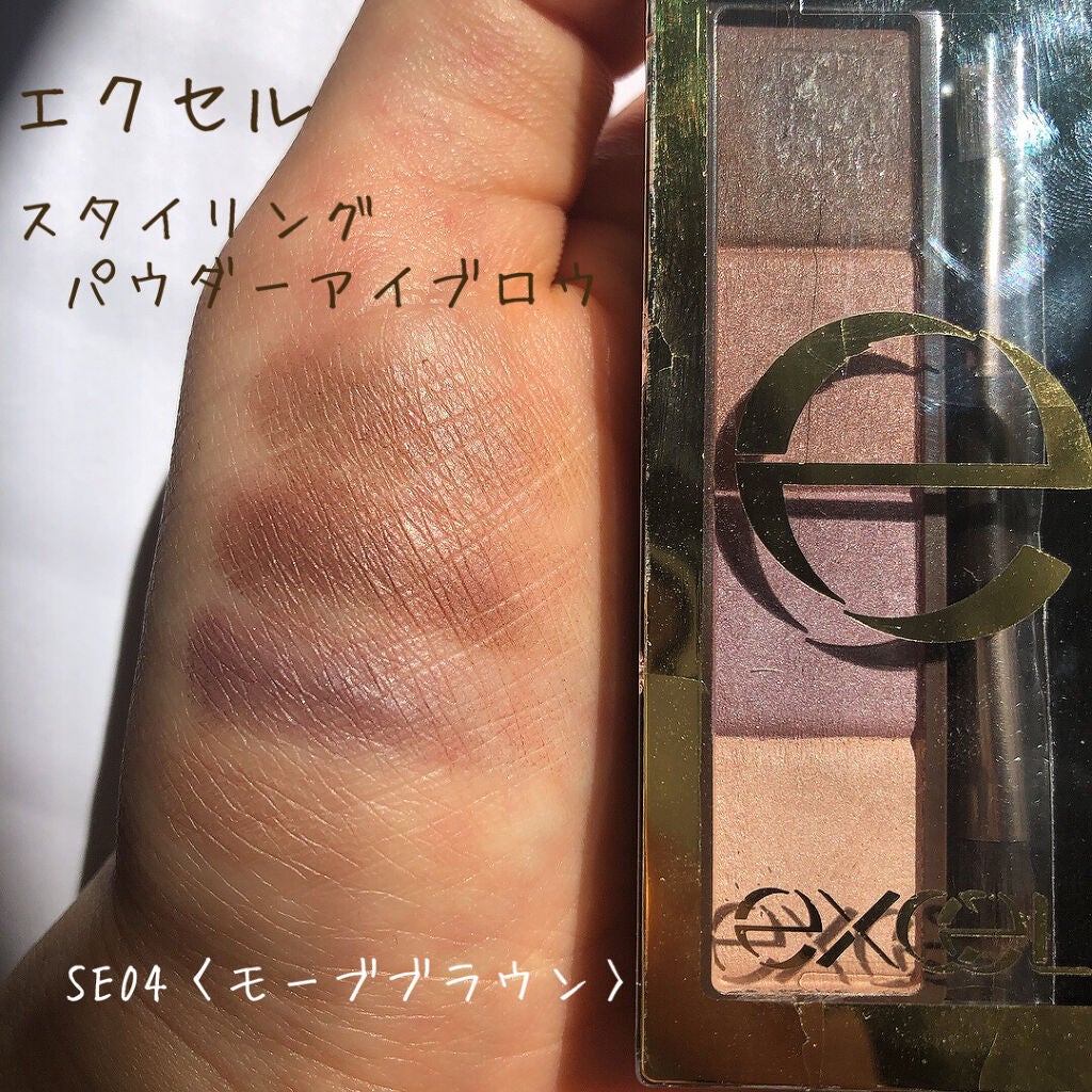 スタイリング パウダーアイブロウ/excel/パウダーアイブロウを使ったクチコミ(1枚目)