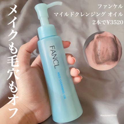 マイルドクレンジング オイル/ファンケル/オイルクレンジングを使ったクチコミ(6枚目)