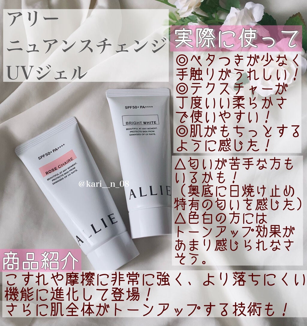 ニュアンスチェンジUV ジェル WT/アリィー/日焼け止めジェルを使ったクチコミ(2枚目)