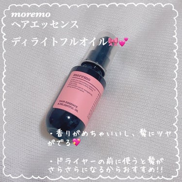 ヘアエッセンス ディライトフルオイル 70ml/moremo/ヘアオイルを使ったクチコミ（2枚目）