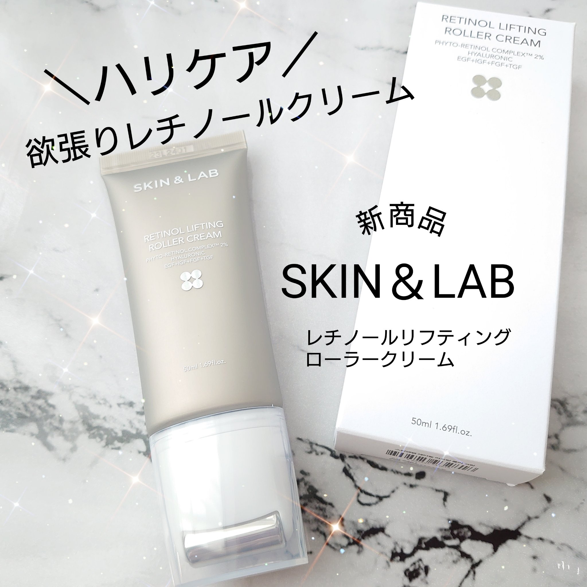 レチノールリフティングローラークリーム/SKIN&LAB/フェイスクリームを使ったクチコミ（1枚目）