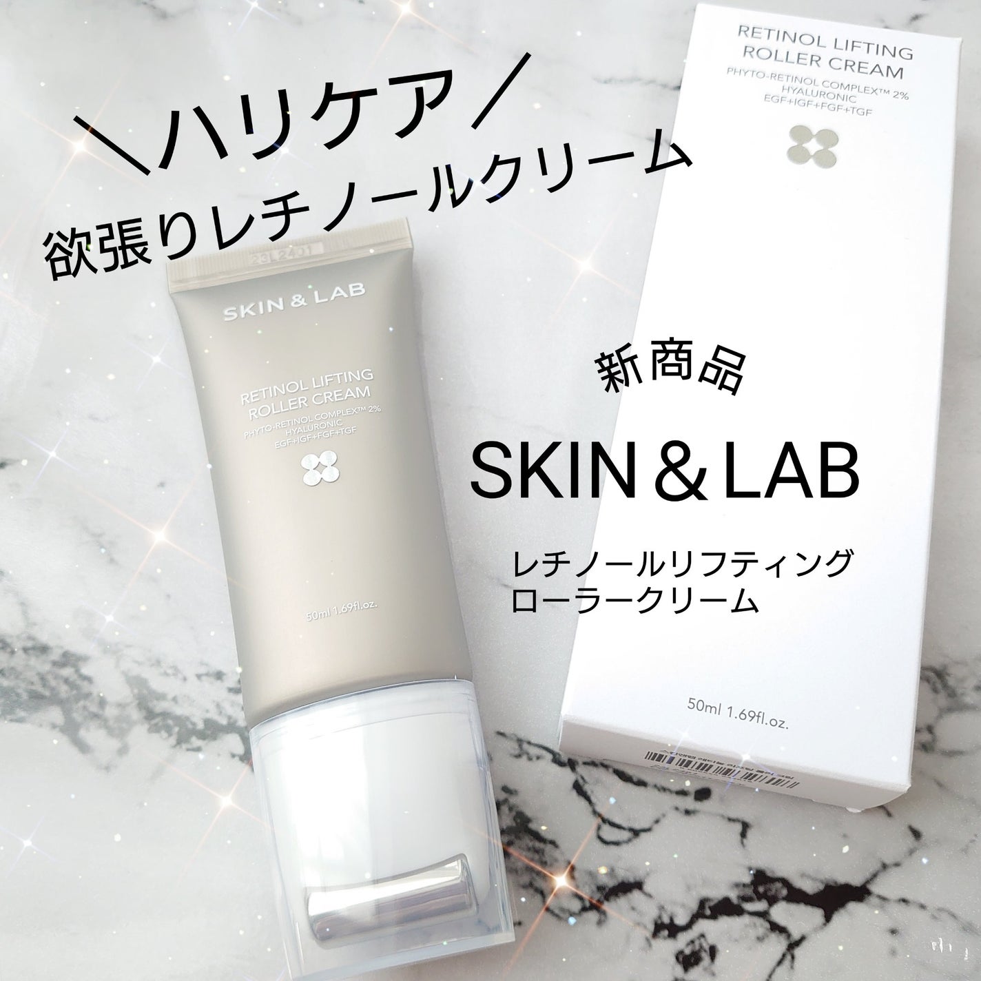 レチノールリフティングローラークリーム/SKIN&LAB/フェイスクリームを使ったクチコミ(1枚目)