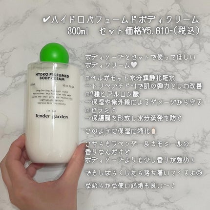 HYDRO PERFUMED BODY CREAM/Tender garden/ボディクリームを使ったクチコミ(6枚目)
