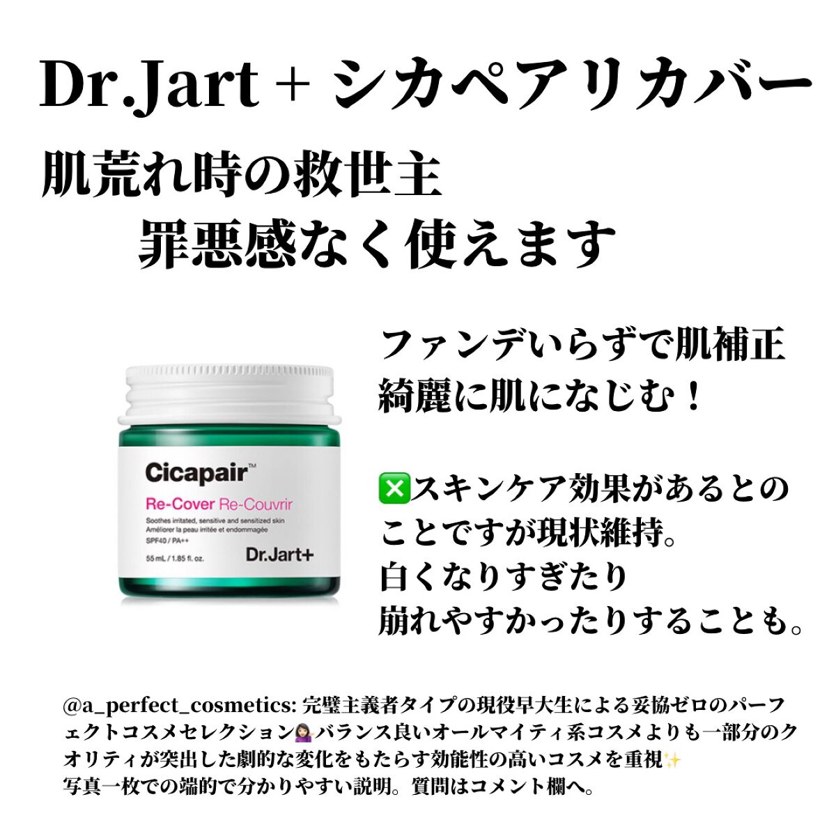 ドクタージャルト シカペア リカバー (第2世代)/Dr.Jart+/フェイスクリームを使ったクチコミ(1枚目)