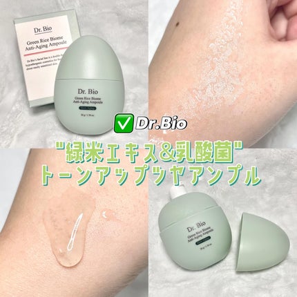 緑米バイオーム™トーンアップツヤアンプル/Dr.Bio/美容液を使ったクチコミ(1枚目)