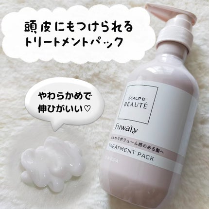 スカルプD ボーテ フワリー スカルプシャンプー/トリートメントパック/アンファー(スカルプD)/市販シャンプーを使ったクチコミ(4枚目)