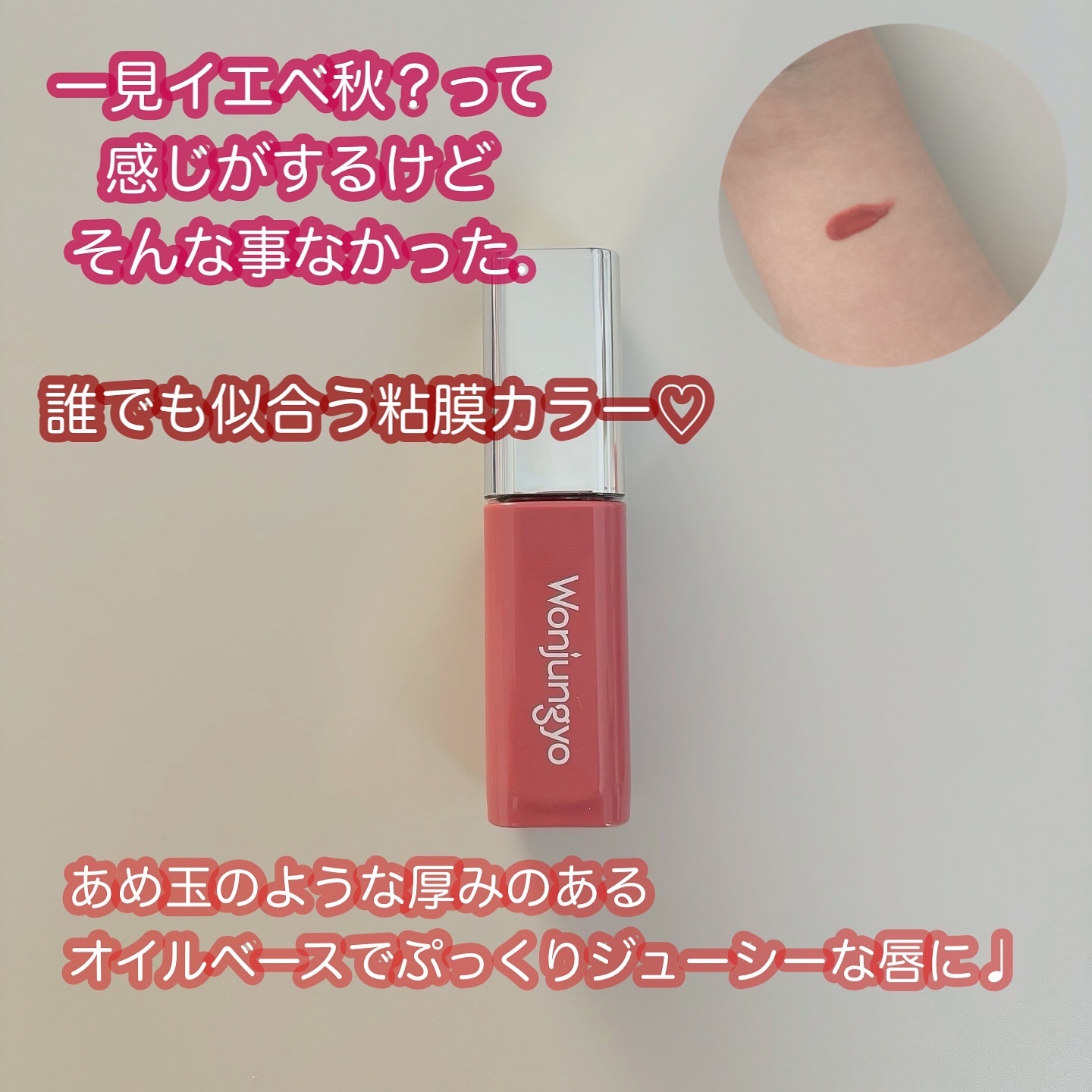 ウォンジョンヨ　キャンディーグロウティント 02 リッチキャラメル/Wonjungyo/リップティントを使ったクチコミ（2枚目）