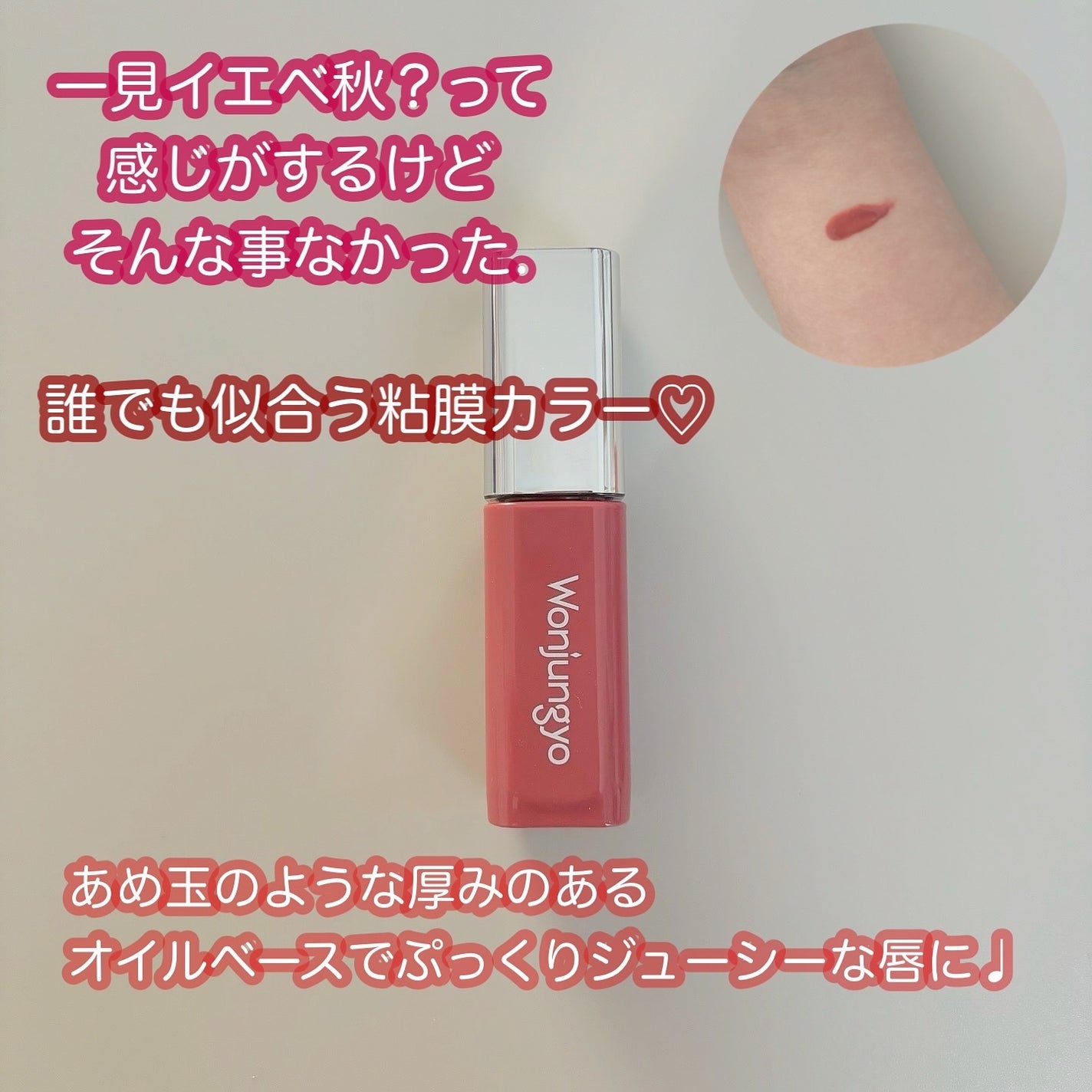 ウォンジョンヨ キャンディーグロウティント/Wonjungyo/リップティントを使ったクチコミ(2枚目)