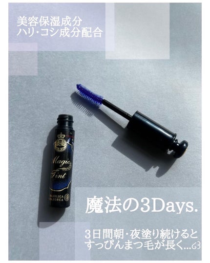 マジックティント/MAJOLICA MAJORCA/マスカラを使ったクチコミ(3枚目)