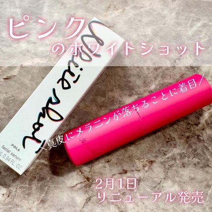 ホワイトショット フェイシャルセラム/POLA/美容液を使ったクチコミ(1枚目)