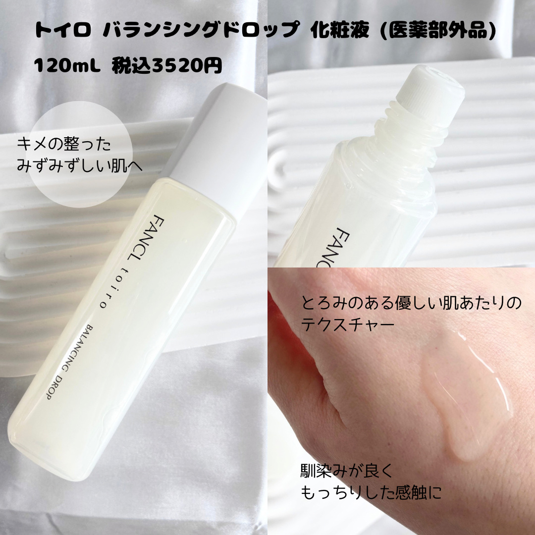 トイロ バランシングミルク＜医薬部外品＞（乳液）/ファンケル/乳液を使ったクチコミ（2枚目）