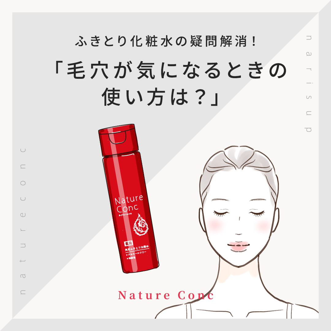 ネイチャーコンク 薬用クリアローション/ネイチャーコンク/拭き取り化粧水を使ったクチコミ（1枚目）