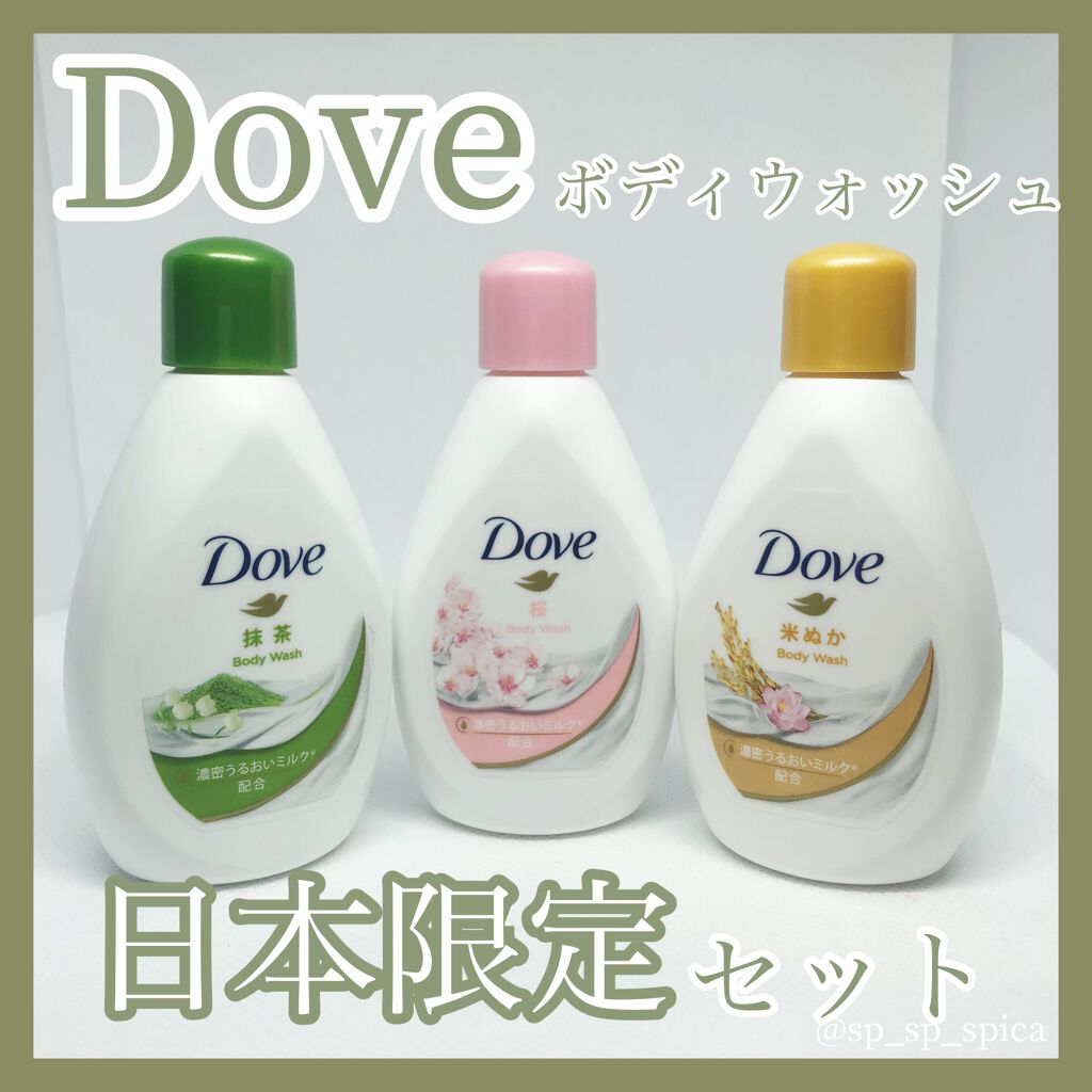 ダヴ ボディウォッシュ 日本限定セット/ダヴ/その他キットセットを使ったクチコミ（1枚目）