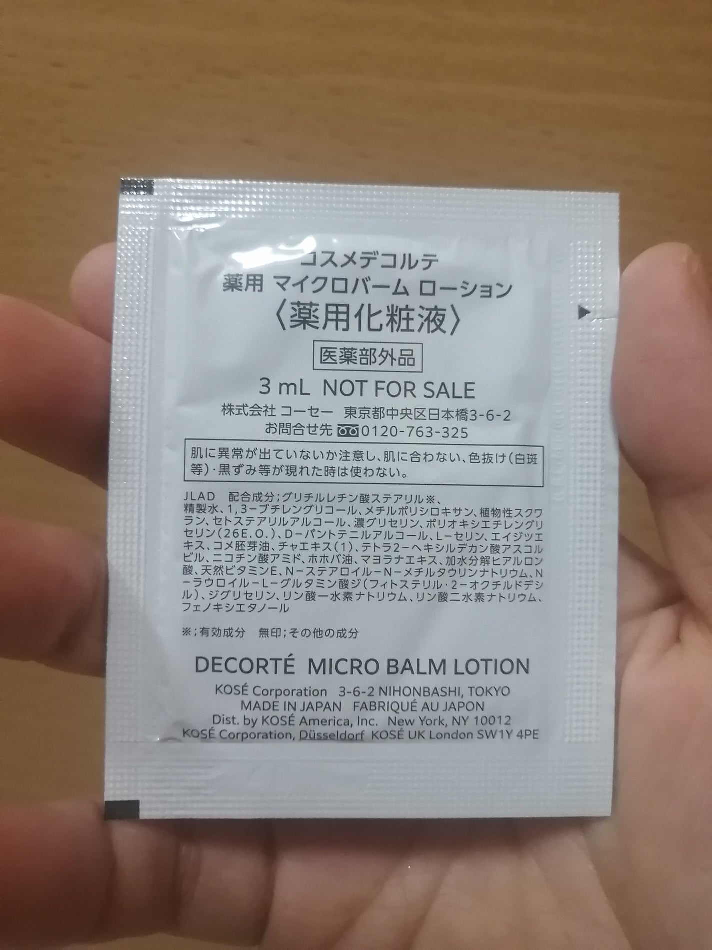 コスメデコルテ 薬用 マイクロバーム ローション〈薬用化粧液〉【医薬部外品】/DECORTÉ/化粧水を使ったクチコミ(2枚目)