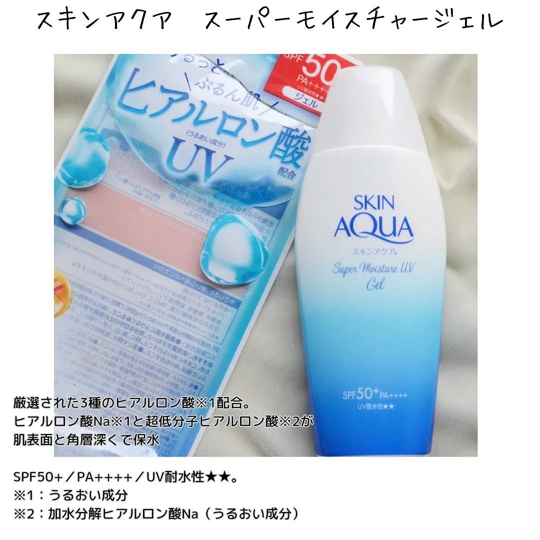 スキンアクア スーパーモイスチャージェル/スキンアクア/日焼け止めジェルを使ったクチコミ（2枚目）