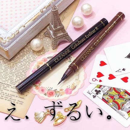 極細 アイライナーR/CEZANNE/リキッドアイライナーを使ったクチコミ(1枚目)