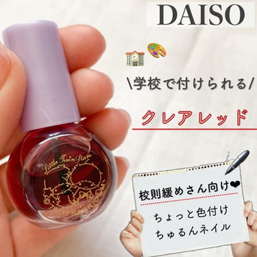 サンリオネイル/DAISO/マニキュアを使ったクチコミ（1枚目）